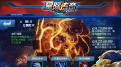 星际传奇