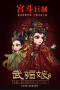 武媚娘传奇
