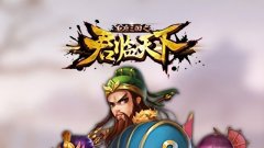君临天下