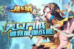 三国辣么萌