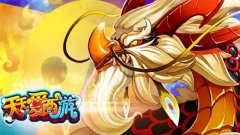 天天爱西游