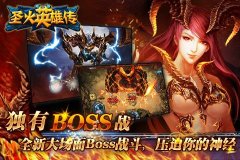<b>圣火英雄传</b>