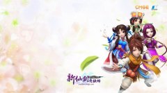 新仙剑奇侠传