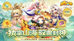 异兽在山海