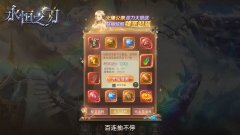 永恒之刃