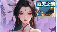 戮天之剑