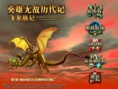 <b>英雄无敌历代记之废墟战神 简体中文版</b>