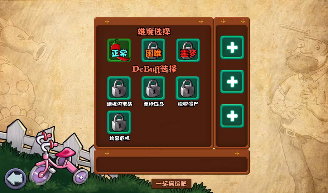 植物大战僵尸射击版 免安装绿色中文版