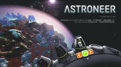 异星探险家 免安装绿色中文版