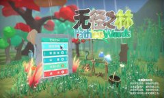 无径之林 官方中文版