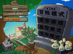 <b>植物大战僵尸长城版 电脑版</b>