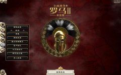 罗马2：全面战争 免安装中文绿色版