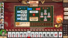皇帝麻将 免安装绿色中文版