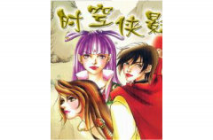 时空侠影    中文版