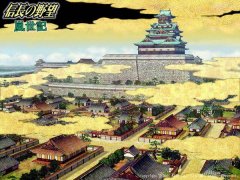 <b>信长之野望9岚世记威力加强版 免安装中文绿色版</b>