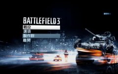 战地3 免安装中文正版包含所有DLC]