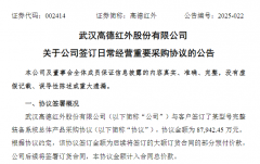 <b>8.79亿元，A股红外传感器龙头高德红外签订巨额订</b>