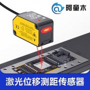 激光位移传感器怎么选？厚度、段差、高度检测