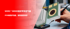 <b>MEMS传感器硬核防护：微尔斯声学透气膜，攻克回</b>