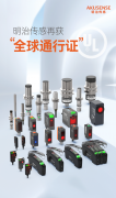 持续加码 | 明治传感再获“全球通行证”！