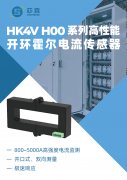 电流传感器行业新品密集发布，芯森全场景适配