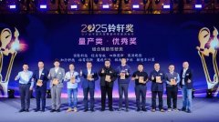 极海半导体荣获2025铃轩奖量产组合辅助驾驶类优