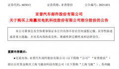 5.78亿 A股龙头又收购一家传感器公司 亚普股份收