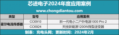 为何这些设备均选择芯进电子霍尔电流传感器，