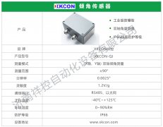 工业级双轴倾角传感器采用牛顿第二定律