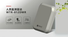 巍泰技术毫米波人员监测雷达助力办公室与会议
