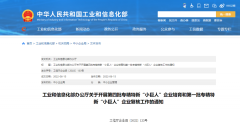 企业快讯 | 志奋领（明治传感器）入选国家级专