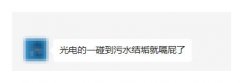 光电水位开关是不是不适合用在污水里？