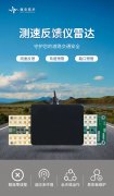测速提醒与联动预警雷达，适用各类型道路交通