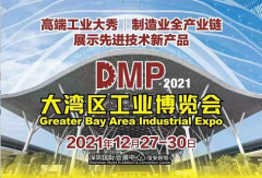 台湾高技 GAOJ-K为何能参加2021年的DMP大湾区工业博