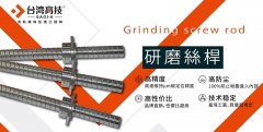 十大滚珠丝杆品牌-十大直线导轨品牌-十大滚珠花