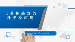 <b>【解决方案】霍尔传感器、变送器的种类及应用</b>