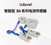 【产品中心】智能型BA系列电流传感器