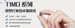 凭借晶圆级红外模组，高德红外获2022年度中国物