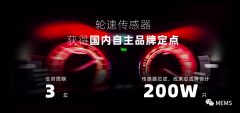 龙感科技的轮速传感器获得国内自主品牌车企定