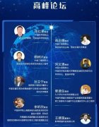 第五届中国（蚌埠）MEMS智能传感器产业发展大会
