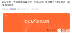 高瓴出手了  又投了一家传感器公司