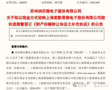 中国MEMS十强巨头纳芯微10亿元现金收购 创始团队