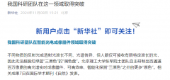 新华社报道：我国科学家在这一核心传感器件获