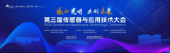 聚焦传感，光明这场千亿级产业盛会透露多重信