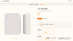 1块钱的传感器，小米卖出49元