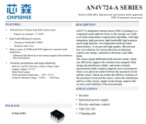 <b>国产|芯森电子AN4V724线性霍尔电流传感器的介绍及</b>