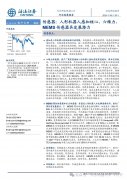 <b>传感器：人形机器人感知核心（附报告全文）</b>