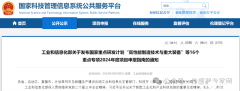 工信部发布“智能传感器”等16个国家重点研发计