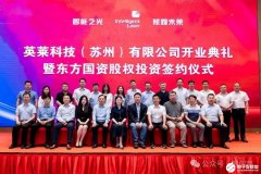 东方国资投资英莱科技B+轮，助力焊接视觉传感器