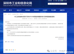 最高2000万！深圳市发布2024年智能传感器扶持计划